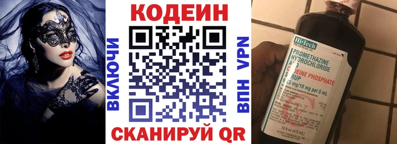 купить наркотики цена  Архангельск  Codein Purple Drank 